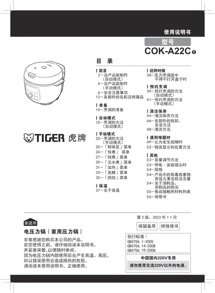 tiger 虎牌 COK-A22C